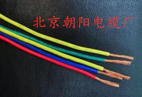 北京朝阳电缆厂