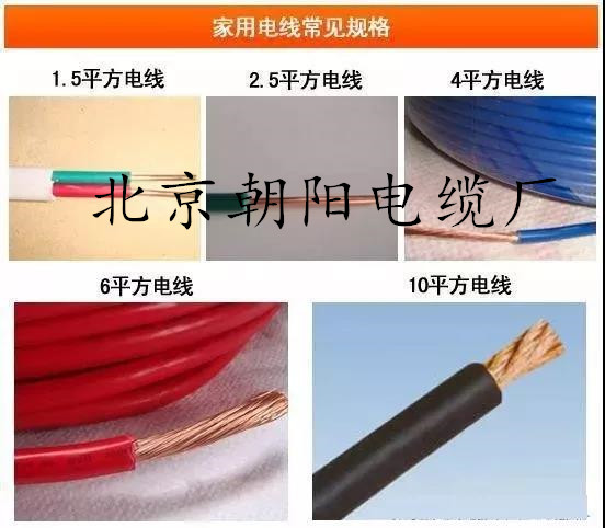 北京朝阳电缆厂